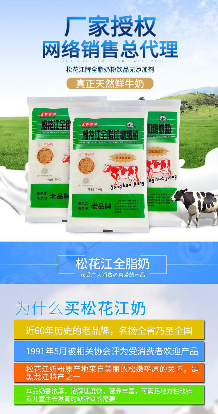 松花江奶粉350克袋松花江全脂加糖奶粉黑龙江老奶粉一袋1袋加糖