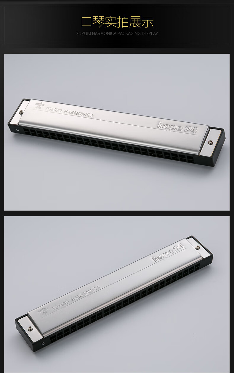 日本tombo通宝6624口琴24孔男女初学者学生专业演奏复音口琴 #a(bb)调