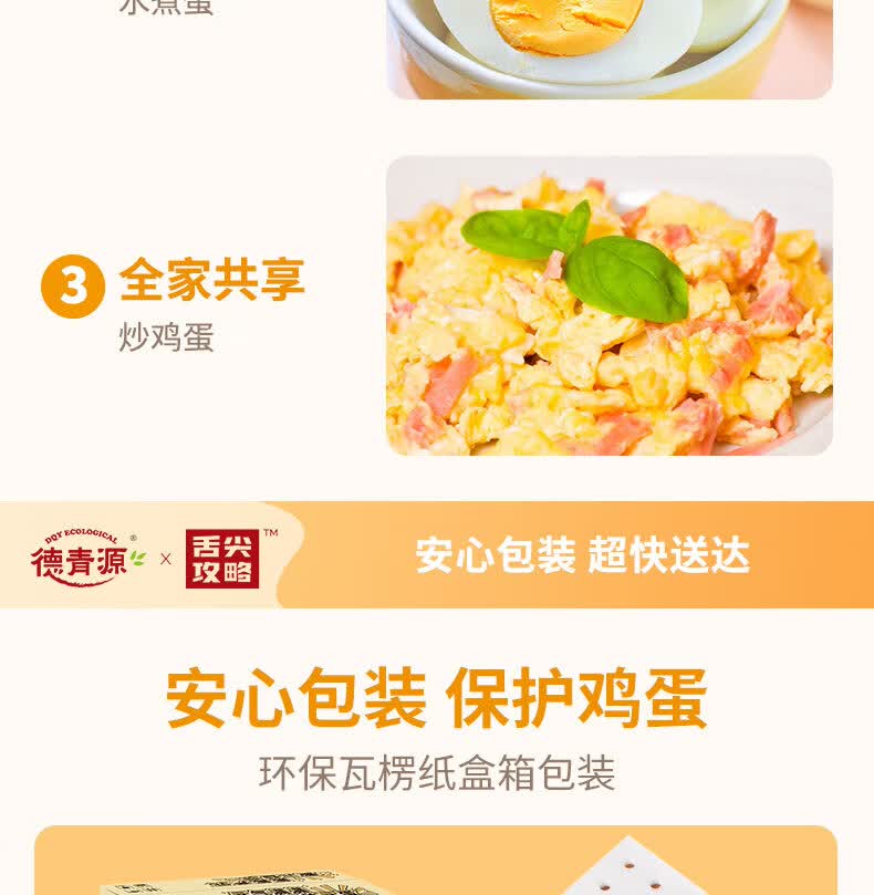 德青源 谷物饲养无抗生素初产蛋 1.48kg/40枚 图9