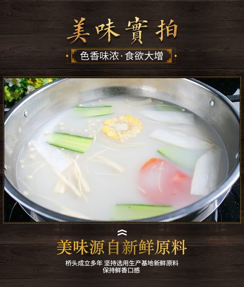 桥头三鲜火锅底料150g5袋鲜香味不辣清汤骨头汤高汤调味料火锅鸳鸯