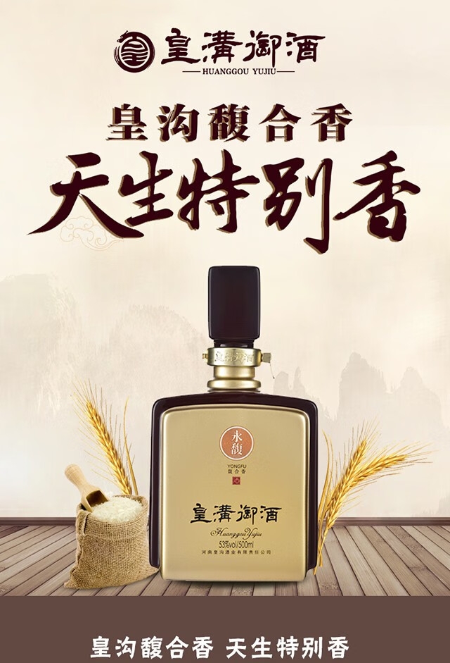 皇溝御酒永馥53度馥合香型白酒送禮宴請500ml1