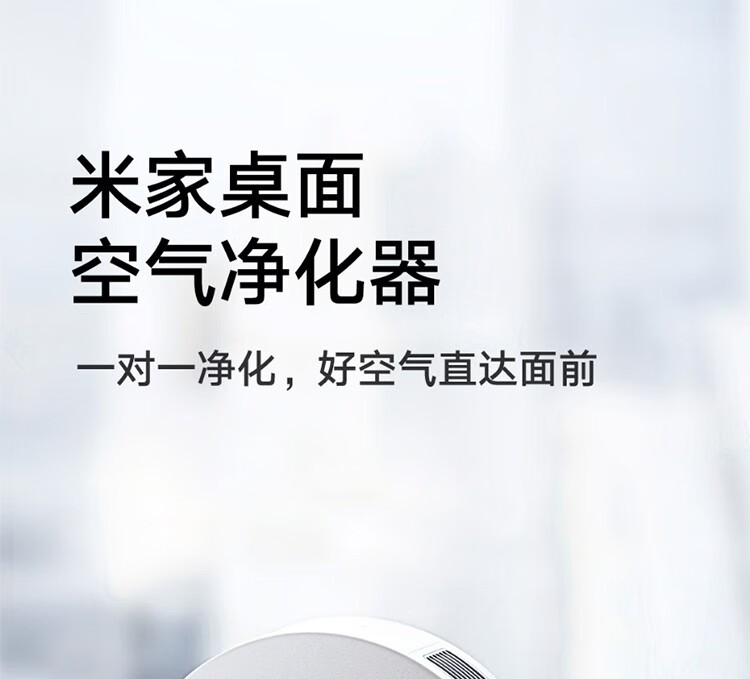 小米(MI)米家桌面空气净化器家用卧室办公室智能除雾霾除烟除甲醛PM2.5 米家桌面空气净化器