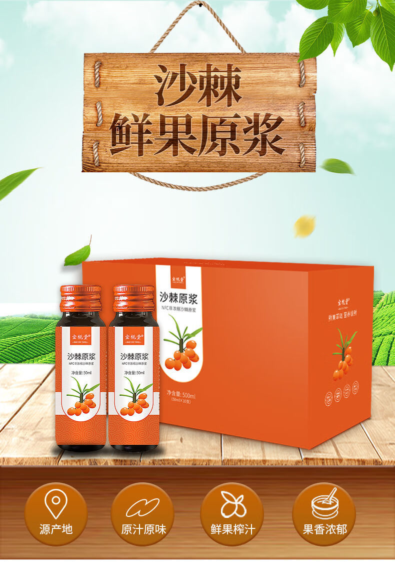 榨沙棘汁内蒙沙棘果茶沙棘饮料50ml 店长10瓶(裸瓶【图片 价格 品牌