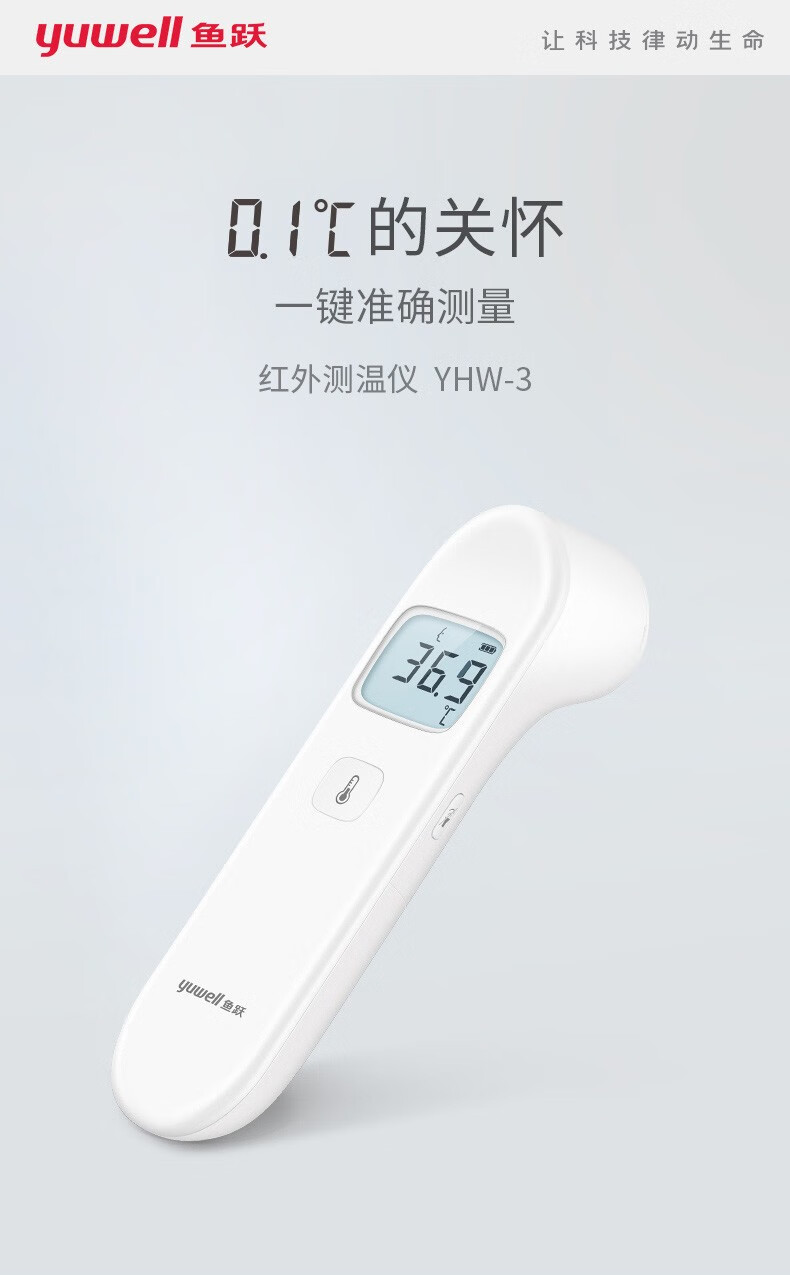 鱼跃yuwell家用红外测温仪电子体温计yhw41个yhw4额温枪