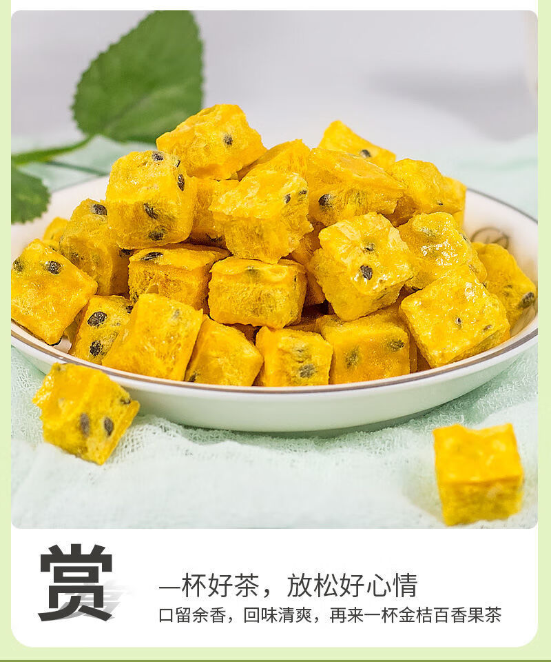 冻干百香果块百香果干泡水网红水果茶夏季饮品柠檬青桔百香果茶 72g