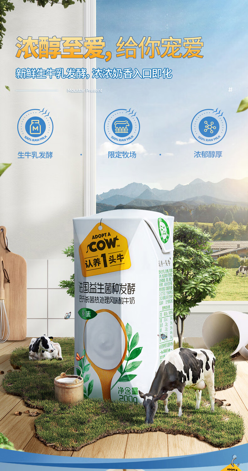 认养一头牛 常温风味酸奶 200g*12盒*2箱 图1