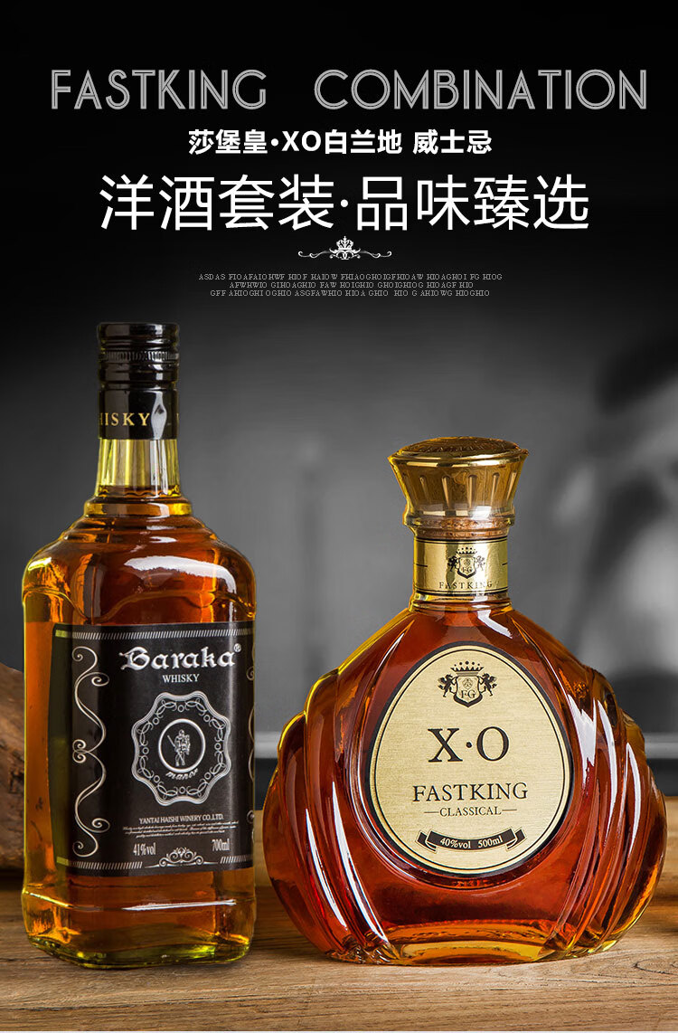 洋酒威士忌xo白蘭地套裝組合伏特加烈酒調酒基酒酒吧酒水fastking莎堡