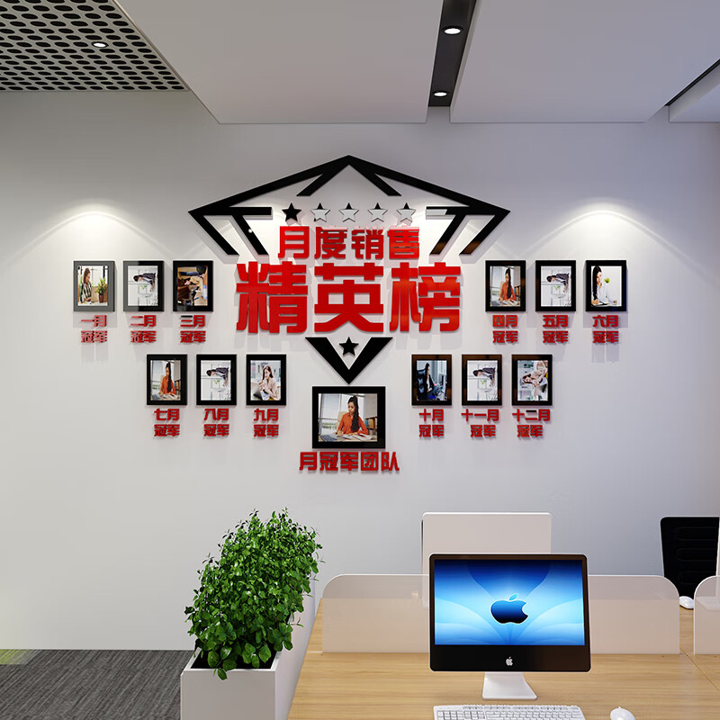 茂语销售荣誉榜员工风采照片墙展示办公室墙面贴装饰布置公司企业文化