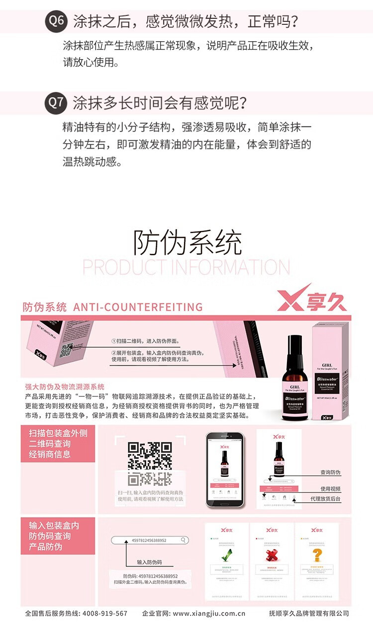 享久新品女性快感增强精油女用高朝液私处润滑剂热感人体润滑油男女