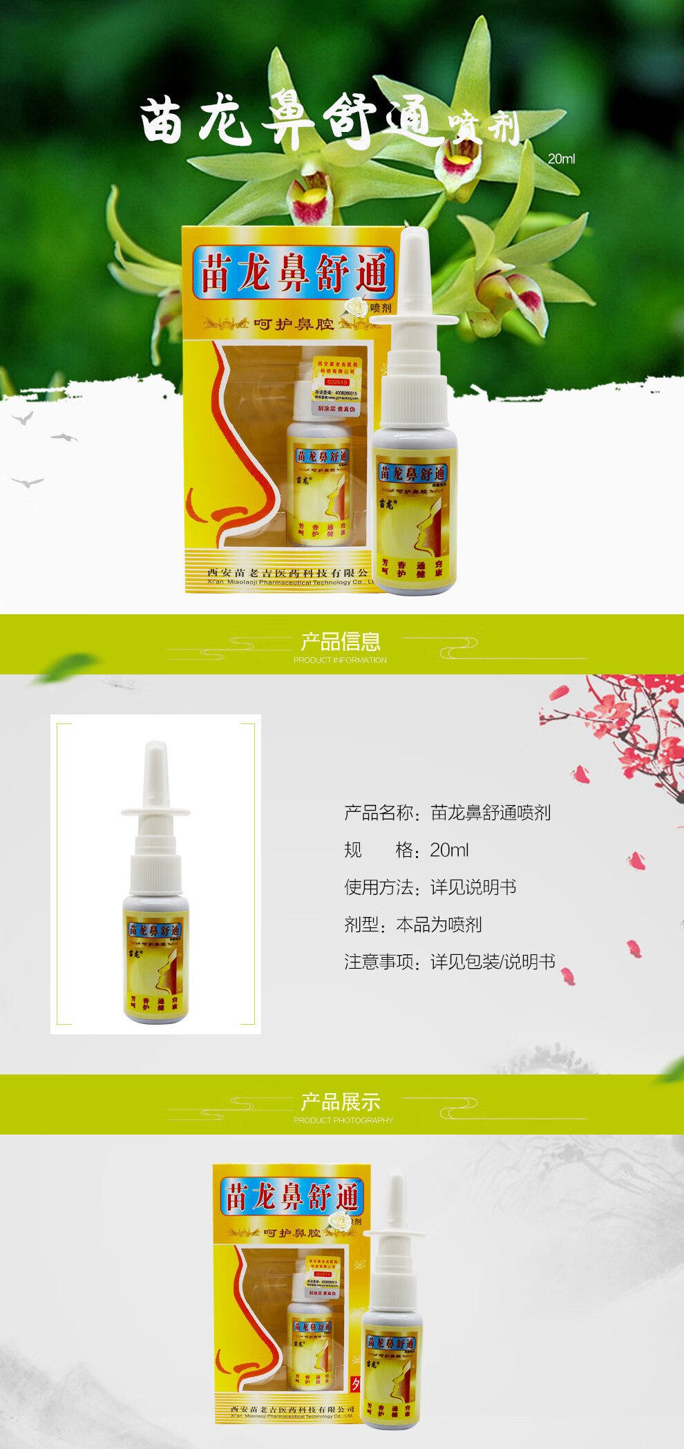 苗龙 鼻舒通抑菌喷剂 鼻舒适鼻痒鼻塞鼻部不适喷剂 20ml 4盒装