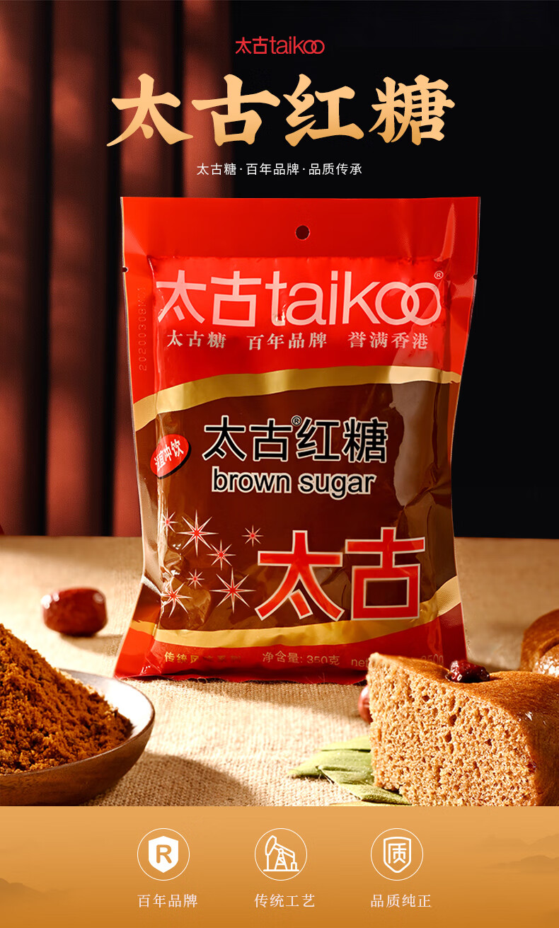 太古红糖袋装350g5月经大姨妈产妇食糖甘蔗老红糖粉太古红糖350g5