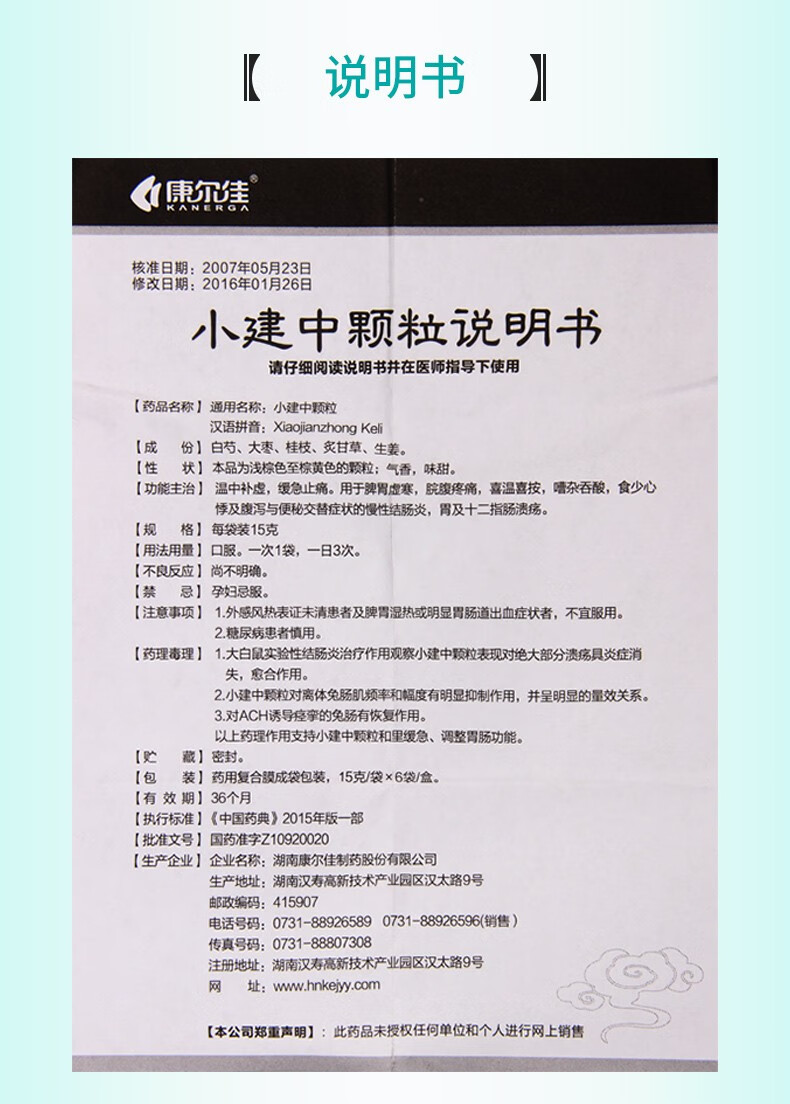 康尔佳小建中颗粒15g*6袋【图片 价格 品牌 报价】-京东