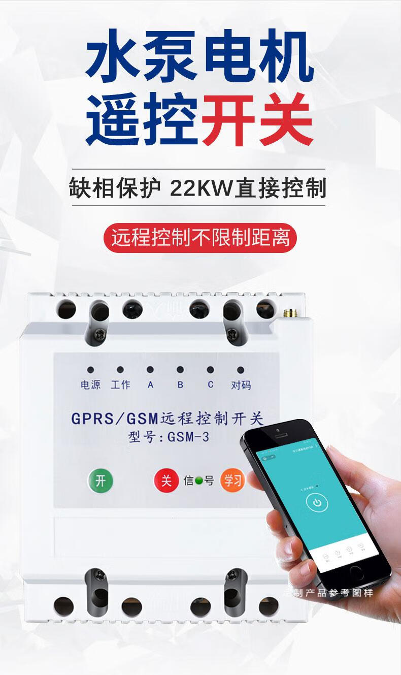 gsm智能手机app远程遥控开关增氧机380v三相电机水泵无线控制器4g 4g