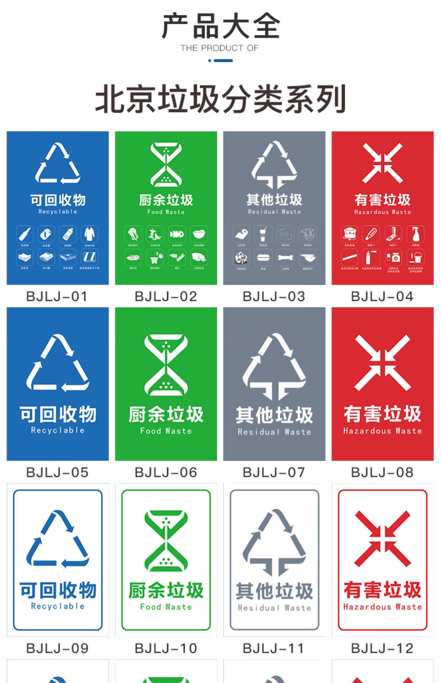 梦倾城新国标垃圾分类标识贴纸标识牌北京可回收有害厨余其他垃圾标签