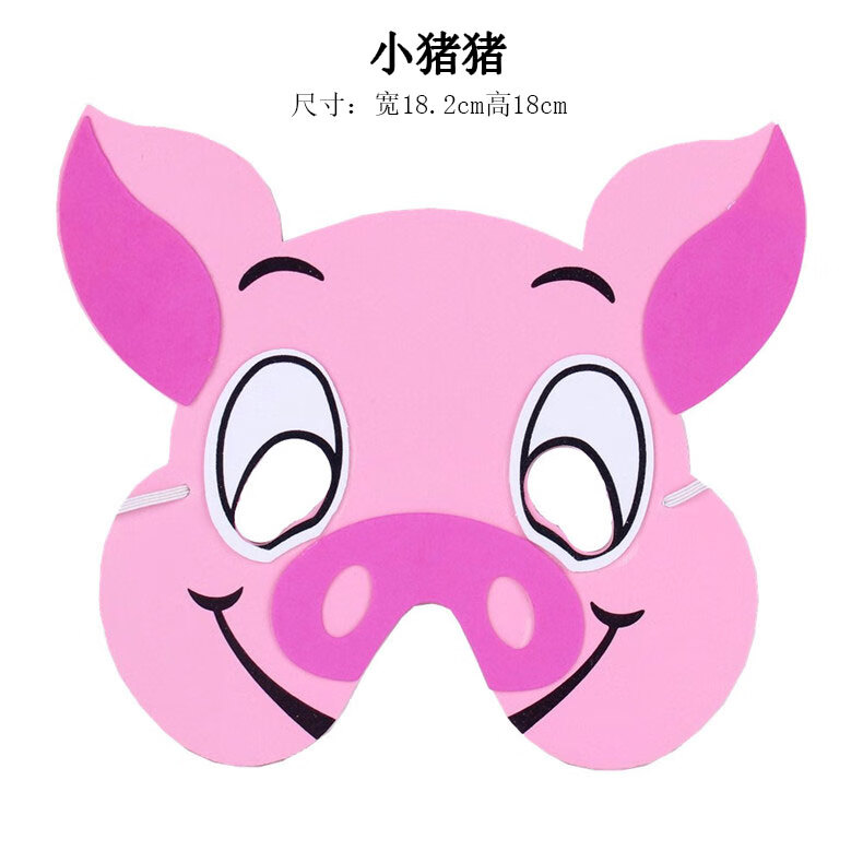幼儿园eva卡通面具动物头饰子活动动物装扮老虎兔子猴子猫斑马