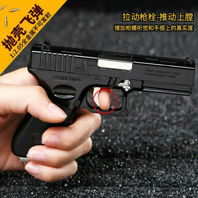 05 格洛克抛壳玩具模型枪不可发射军事收藏摆件 格洛克抛壳(黑色)