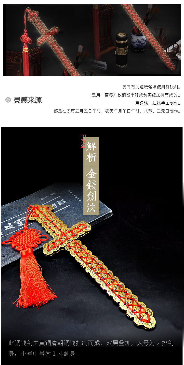 慈念铜钱剑古币钱剑五帝六帝铜钱剑挂件工艺品家居摆件小号