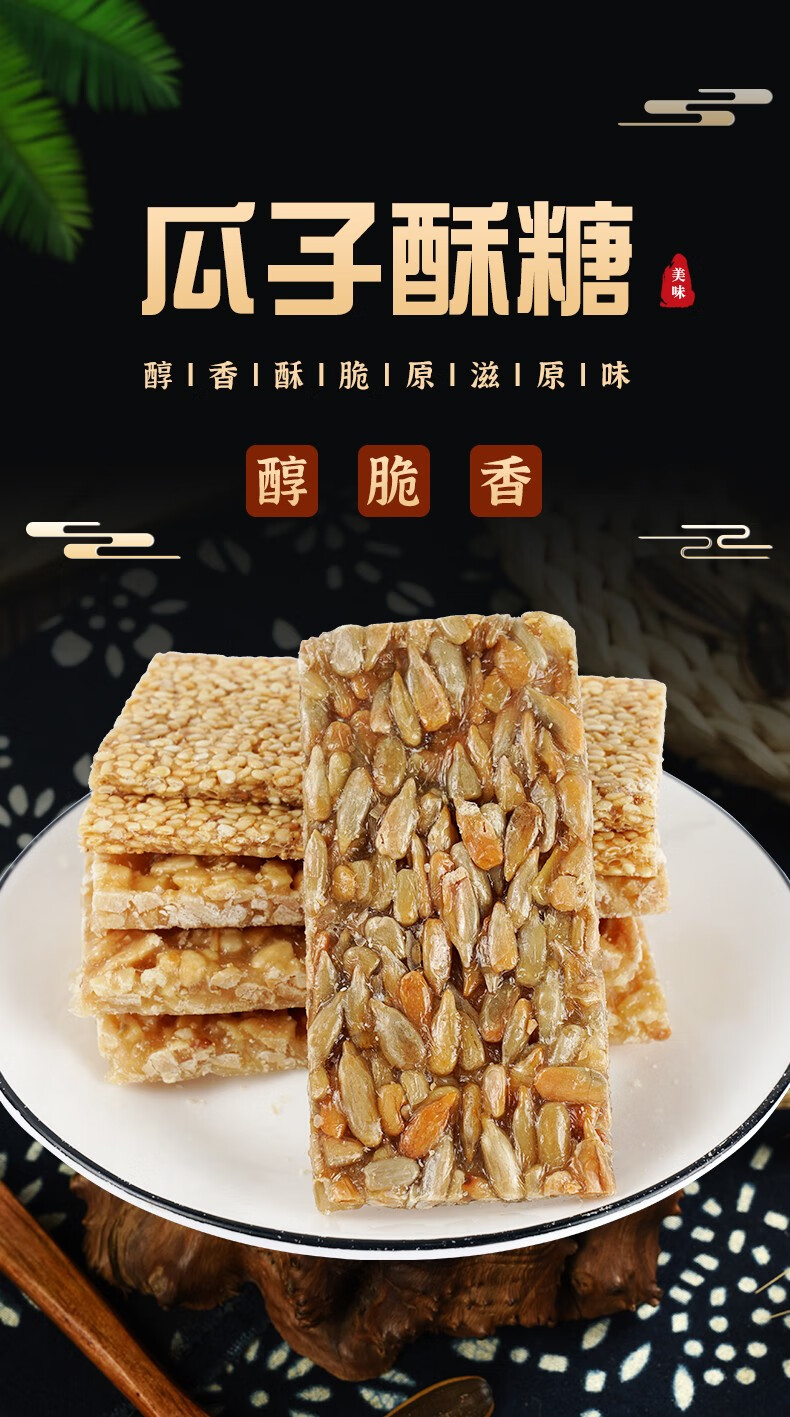 顺航福 瓜子酥芝麻酥花生酥5斤整箱独立小包装散装休闲零食葵花子芝麻