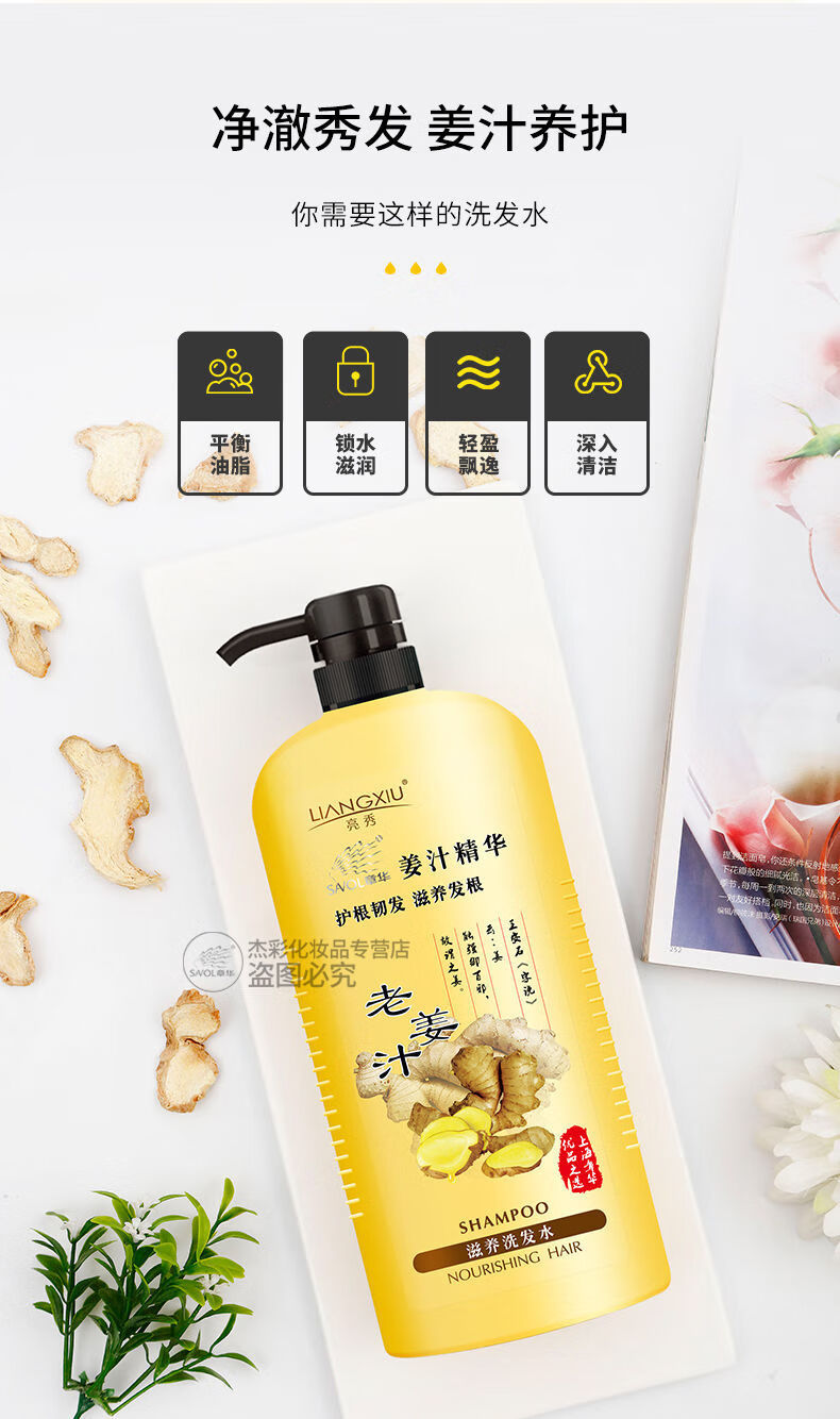 章华生姜洗发水控油去屑止痒植物丰盈蓬松柔顺顺滑洗发露750ml滋养