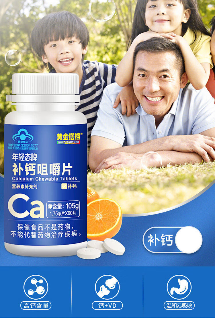 黄金搭档维生素d3钙片60片儿童学生青少年成人中老年【需要补钙】