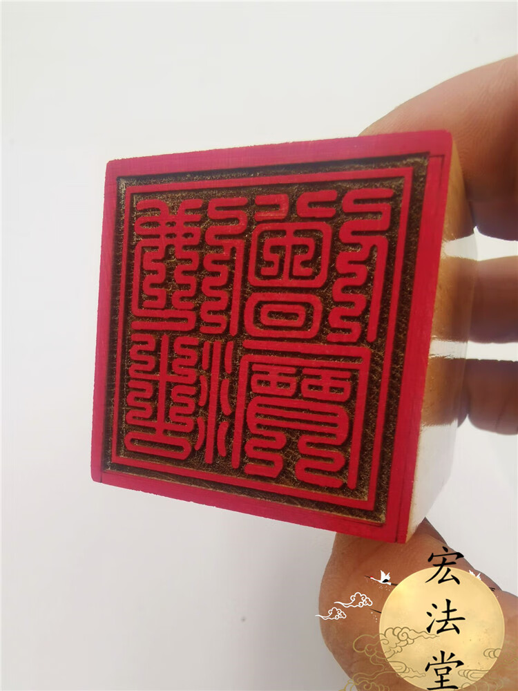 佛教印章 佛法僧宝印 佛教三宝印 单面印 佛教用品 佛法僧三宝印