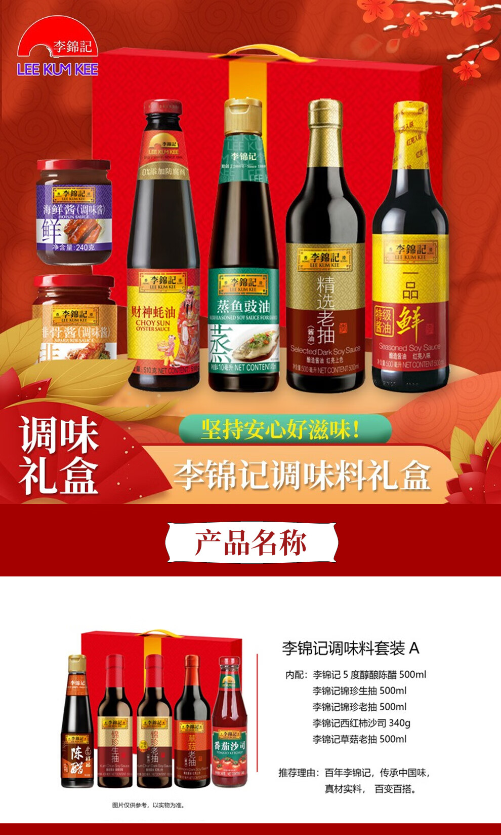 李锦记生抽老抽调味料大礼包食品礼盒送礼定制礼盒联系客服