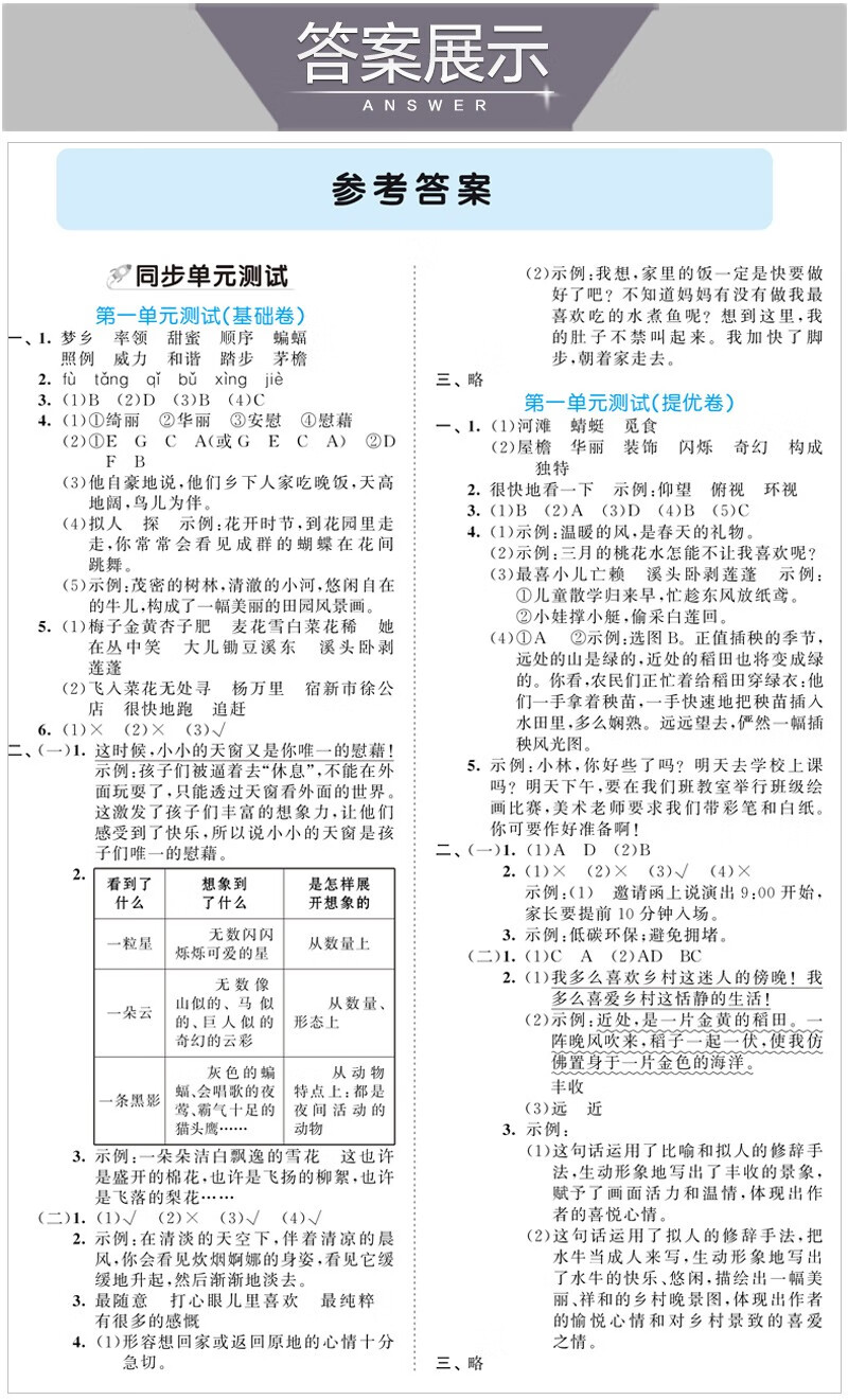 科目自选2021春53天天练四年级下册语文数学英语人教版53五三天天练4