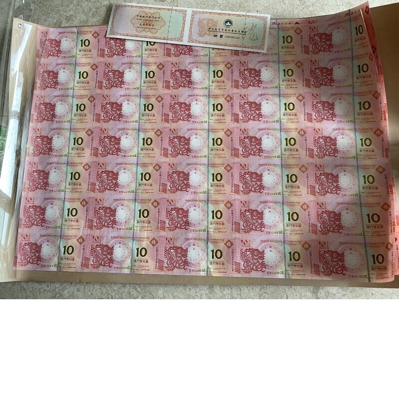 中邮典藏2012年澳门龙钞炮筒澳门龙钞35连体整版钞三联体澳门生肖龙钞