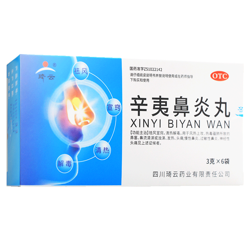 琦云辛夷鼻炎丸3g6袋1盒