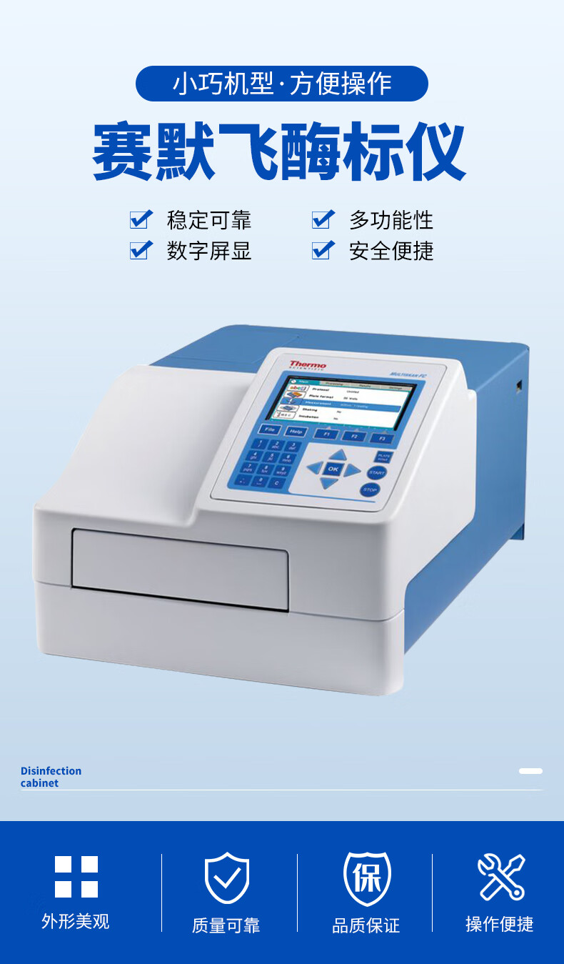 赛默飞酶标仪thermo荧光酶标仪fc实验室全自动酶标分析仪一级代理