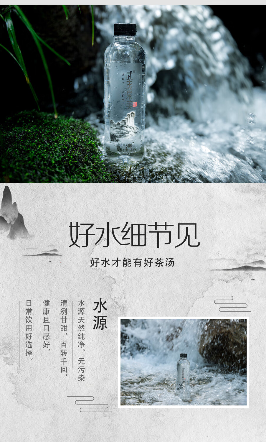 武夷泉美山泉水330ml*6瓶天然山泉水饮用水瓶装水 武夷泉美山泉水