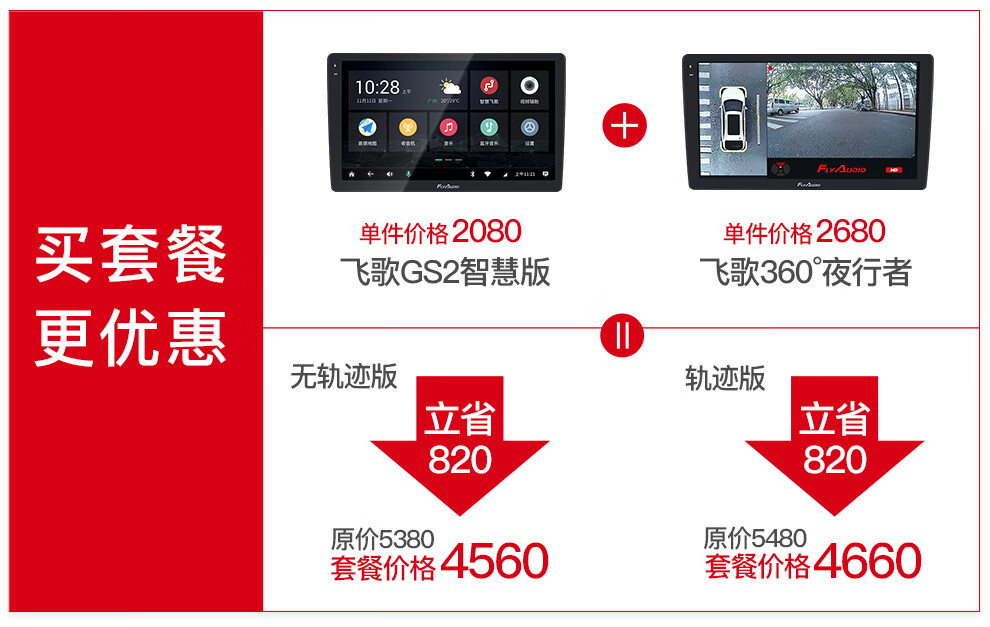 飞歌gs2导航五菱宏光s v s1 s3荣光v老荣光征程宝骏360730中控大屏