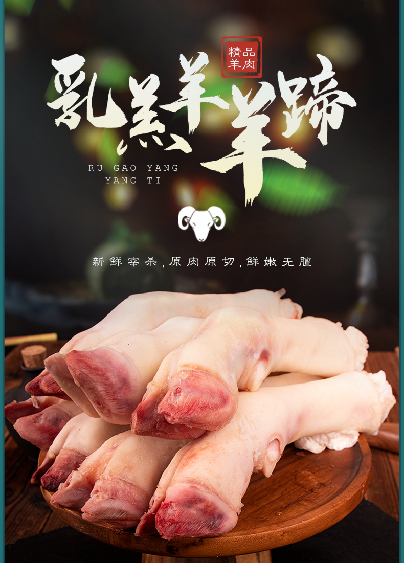 高原散养乳羔羊羊蹄子5斤新鲜生羊蹄羊脚带筋红烧冷冻商用食材腾旺纳