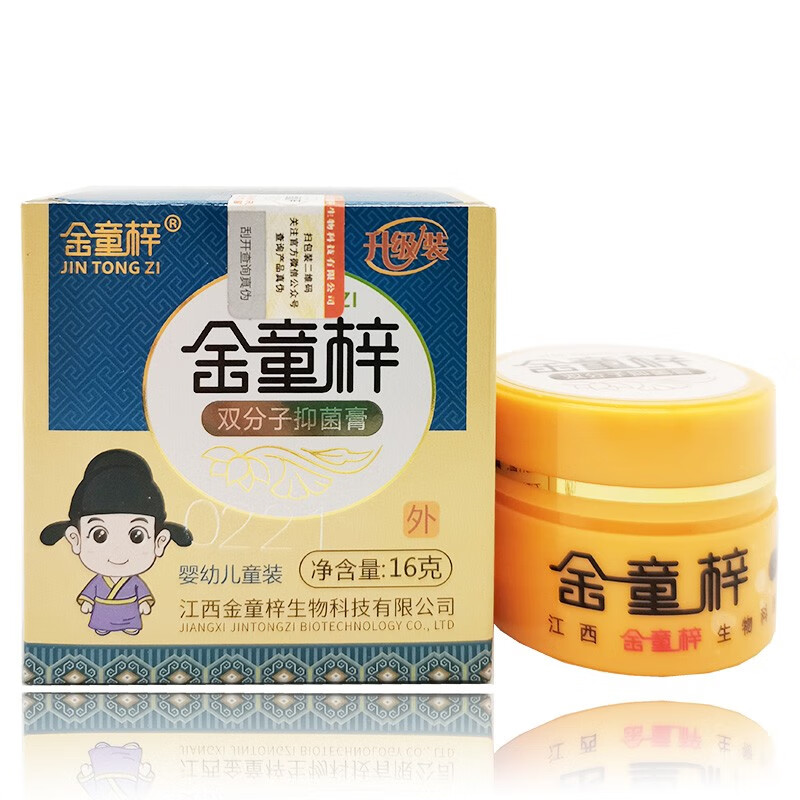 【药房直售】金童梓双分子抑菌膏儿童装16g 6盒特惠装【图片 价格