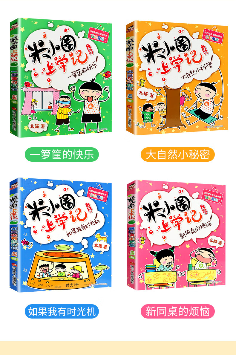 米小圈上学记二年级全4册图书米小圈故事书童书儿童读物图书书籍儿童