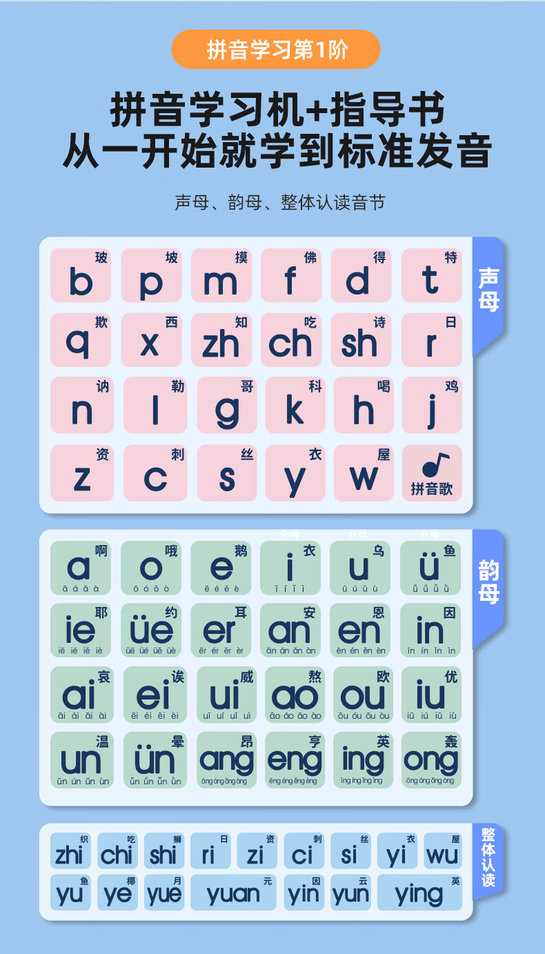 拼音拼读训练神器点读机儿童早教机学拼音神器同步一年级上下册识字书