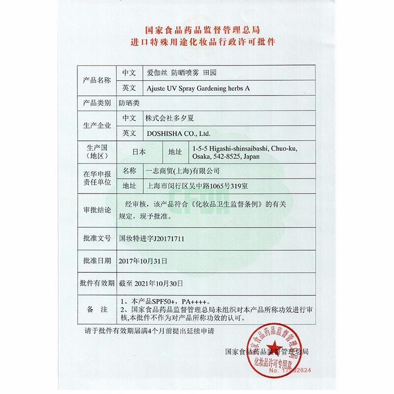 爱伽丝 日本进口Ajuste防晒喷雾清新蓝色淡香定妆隔离霜清爽不油腻清爽 白色无香spf50+【大容量320ml】