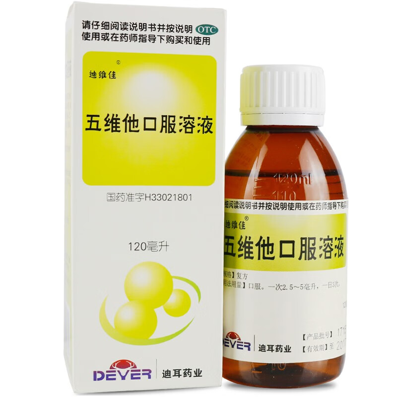 迪维佳 五维他口服溶液 120ml 补充维生素b缺乏厌食症脚气病 5瓶:50元