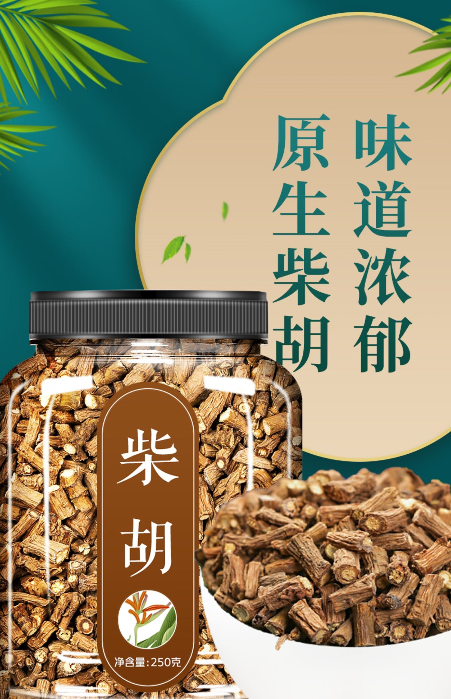柴胡500g克藏茶中药材北中草药黑正根大桂枝干姜汤优选1罐柴胡