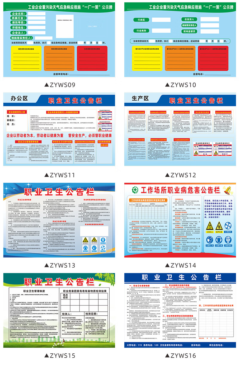 職業病危害公告欄工作場所職業衛生告示牌工廠生產車間提示牌標識牌