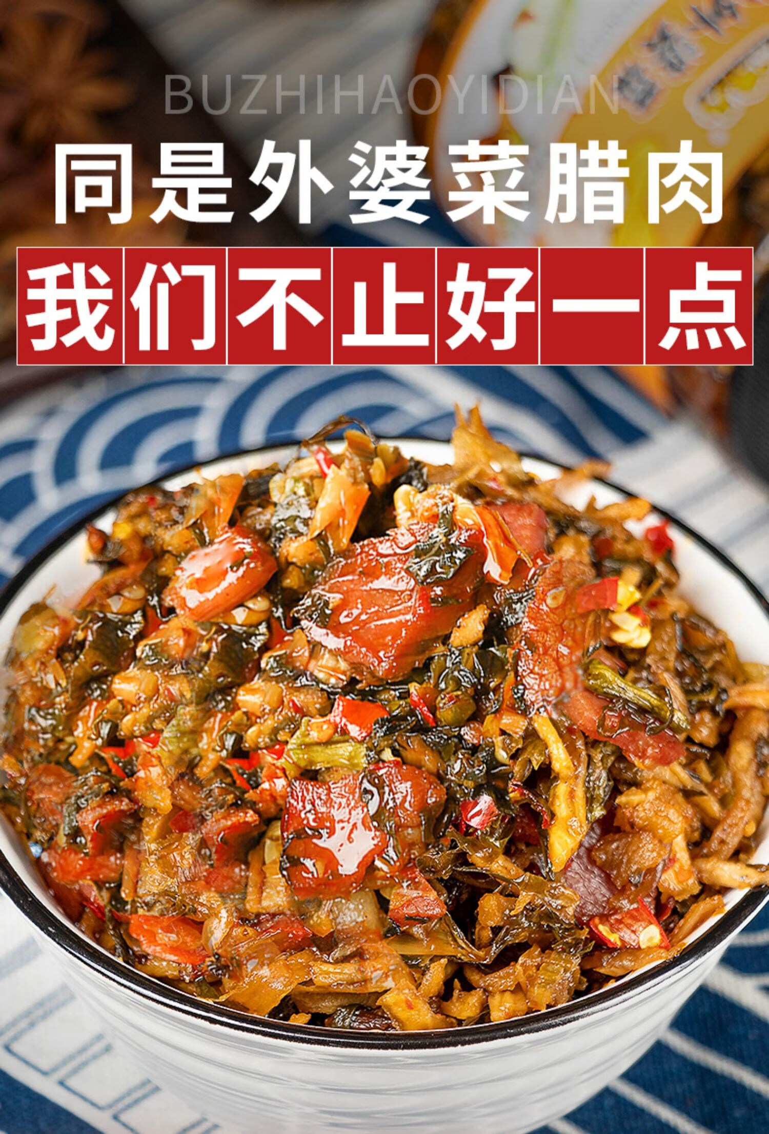 维霆外婆菜腊肉湖南湘西味下饭菜懒人拌饭咸菜酱菜萝卜干榨菜 外婆菜