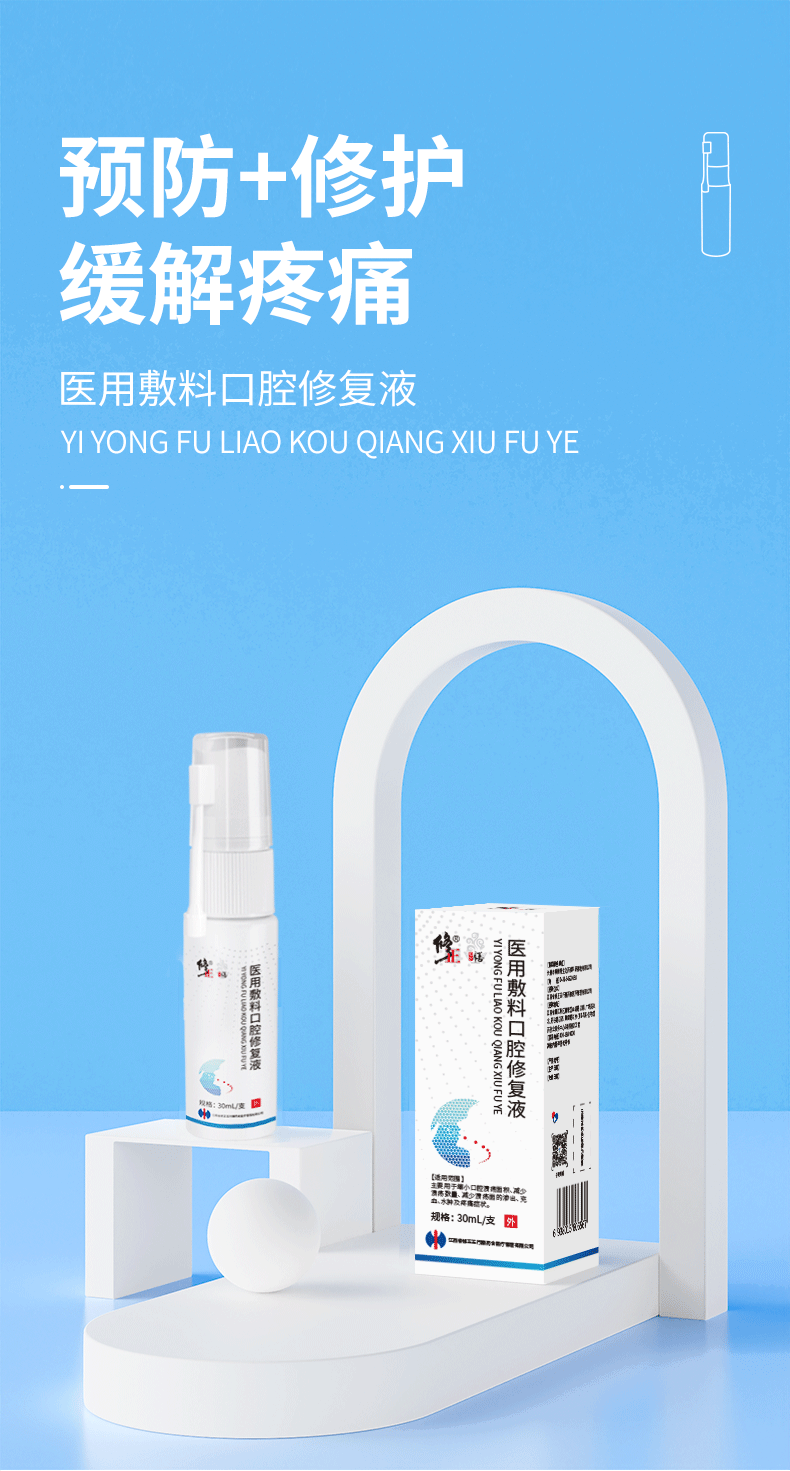 修正口咽冷敷凝露喷雾凝胶30ml口腔溃疡喷剂儿童成人嘴巴上火口疮舌头