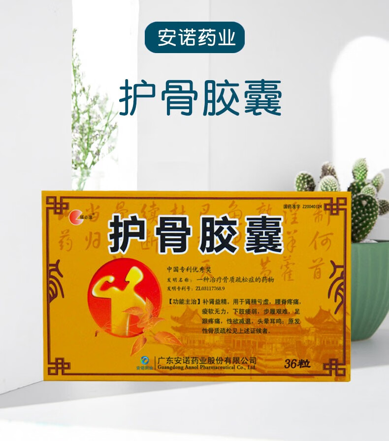 福必达 护骨胶囊 0.45g*36粒 3盒装【图片 价格 品牌 报价】-京东