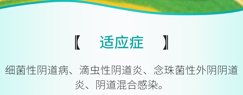 治療滴蟲性陰道炎的藥品細菌性外陰炎:1盒