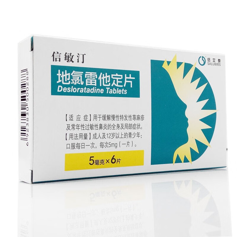 信立泰 信敏汀 地氯雷他定片 5mg*6片/盒 标准装【1盒】【图片 价格