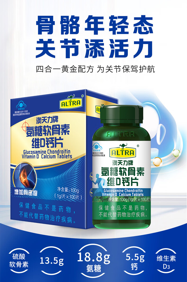 澳天力牌 氨糖软骨素维d钙片100片/盒 补钙中老年人增加骨密度补钙