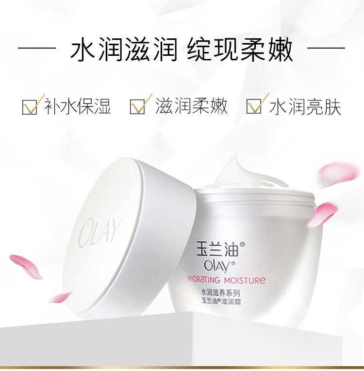 玉兰油（OLAY）面霜滋润霜补水保湿霜男女士秋冬护肤品提亮肤色紧致素颜润肤霜 玉兰油滋润霜50g