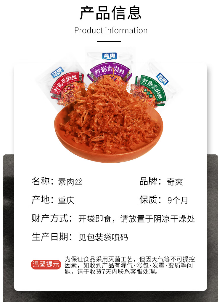 奇爽灯影素牛肉素肉丝小包装素牛肉丝散装手撕素肉重庆麻辣小吃 烧烤
