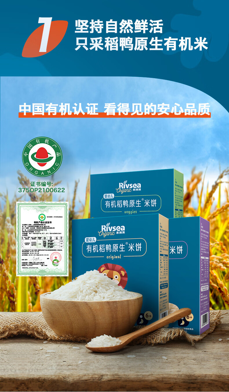 rivsea禾泱泱婴幼儿有机稻鸭原生米饼无添加白砂糖与盐6个月有机稻鸭