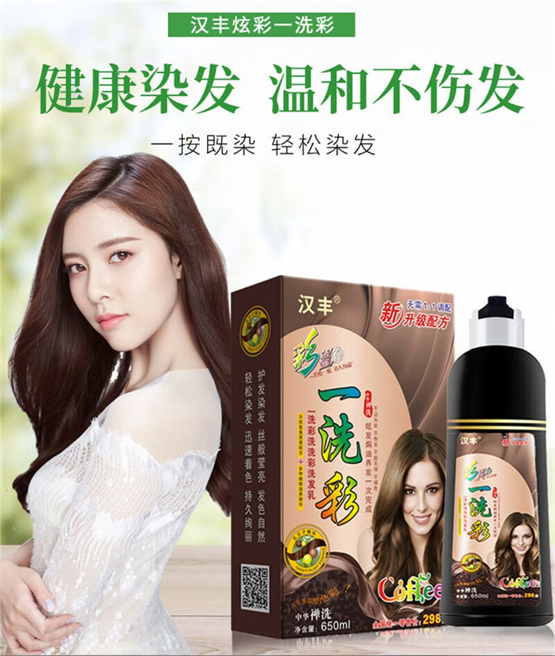 汉丰一洗彩彩色染发剂染膏一支彩洗发水650ml酒红色